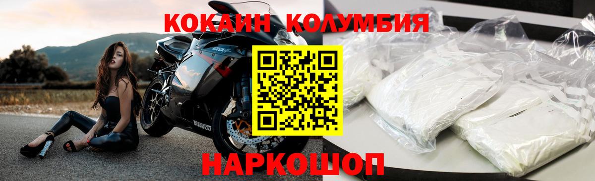 Южно-Сахалинск  Cocaine  Кокаин Columbia  Вход с VPN  Cocaine Fish Scale 