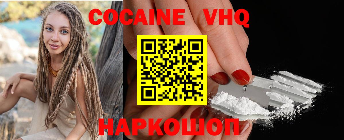 КОКАИН 97% Южно-Сахалинск