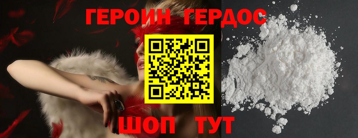 ГЕРОИН VHQ Южно-Сахалинск